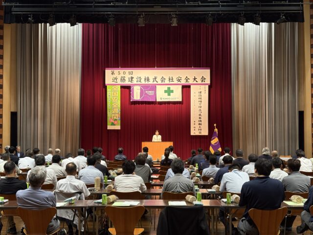 第50回 安全大会を開催いたしました