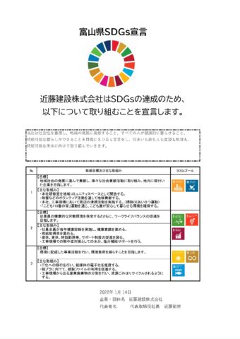 富山県・富山市SDGs宣言
