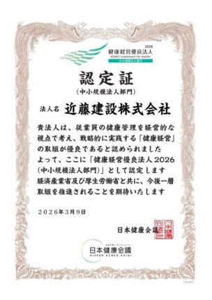 健康経営優良法人2026（中小規模法人部門）に認定されました