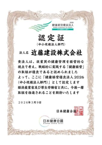 健康経営優良法人2026（中小規模法人部門）に認定されました