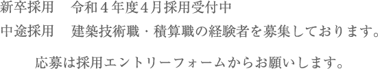 応募は採用エントリーフォームから