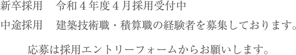 応募は採用エントリーフォームから