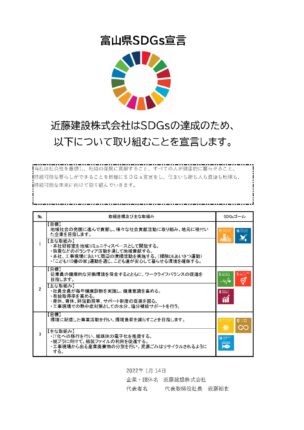 富山県・富山市SDGs宣言