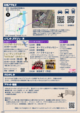 3月22日（土）弊社プレゼンツ 富山ドリームス冠試合 開催決定！