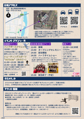 3月22日（土）弊社プレゼンツ 富山ドリームス冠試合 開催決定！