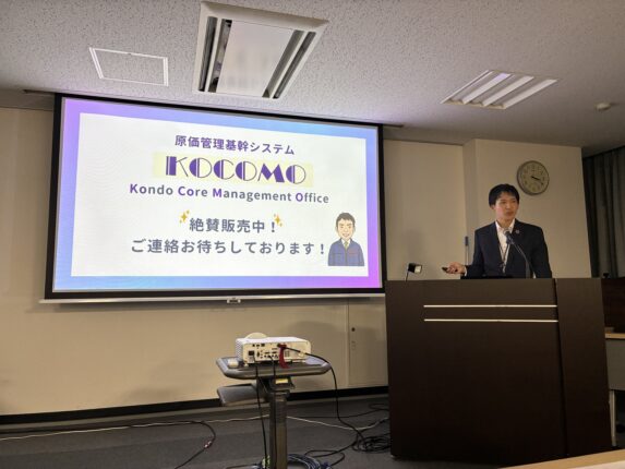 ［富山県］建設業バックオフィス業務 DX化推進研修 事例発表会