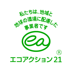 エコアクション21認証を取得しました️️️