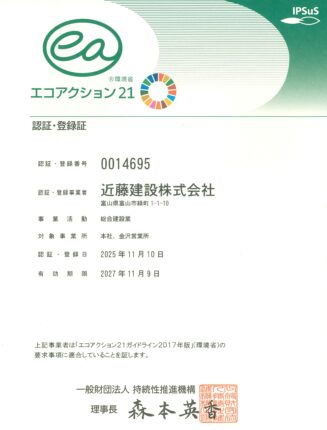 エコアクション21認証を取得しました️️️